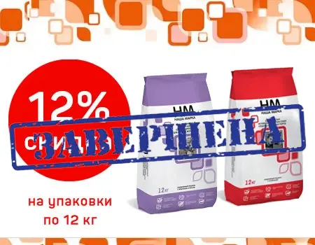 Наша Марка: скидка 12% дополнительно Наша Марка: скидка 12% дополнительно
