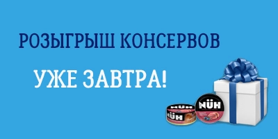 Успевайте поучаствовать в розыгрыше!