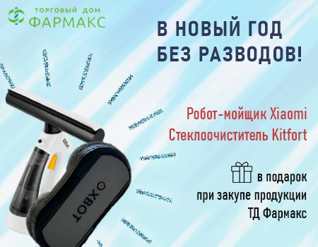 ТД Фармакс: подарки при закупе продукции ТД Фармакс: подарки при закупе продукции