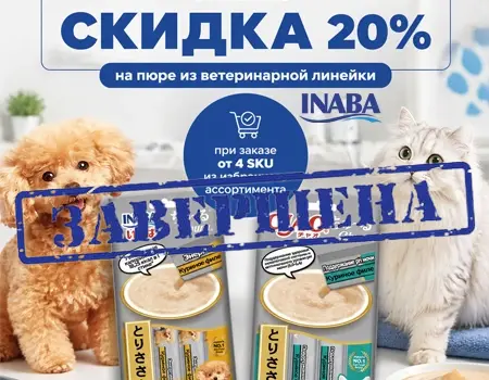 Inaba: скидка 20% при закупе 4 SKU Inaba: скидка 20% при закупе 4 SKU