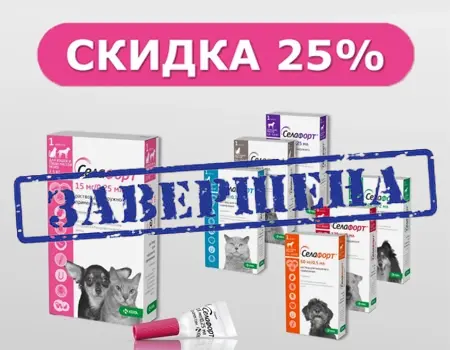 Селафорт: скидка 25%  Селафорт: скидка 25%