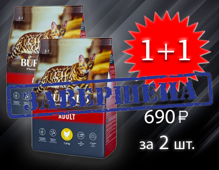 Mr.Buffalo: 690р. за 2 уп. по 1,8кг Mr.Buffalo: 690р. за 2 уп. по 1,8кг