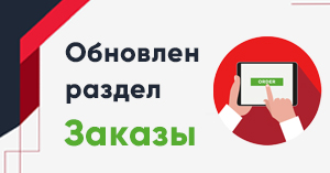 В личном кабинете стали доступны РТУ, счет-фактура и данные о поставке