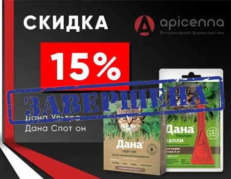 ДАНА Ультра и Спот он: скидка 15%