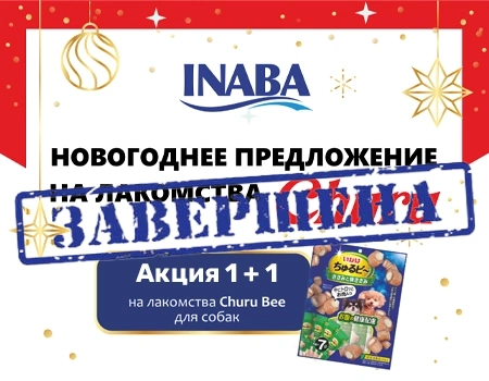 INABA: акция 1 + 1 в подарок на лакомства для собак Churu