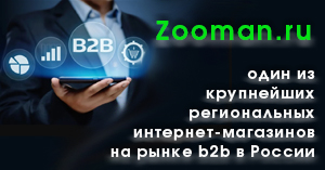 На сайте zooman.ru оформлено заказов на сумму 100 млн. рублей! На сайте zooman.ru оформлено заказов на сумму 100 млн. рублей!