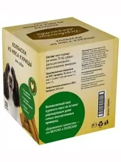 Деревенские лакомства 0,008кг*50шт мини колбаски из мяса курицы для собак, (76050984) блок фото