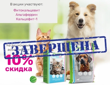 Скидка 10% на Фитокальцевит, Альгаферрин, Кальцефит-1