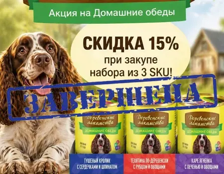 Домашние обеды: скидка 15% при покупке от 3 SKU