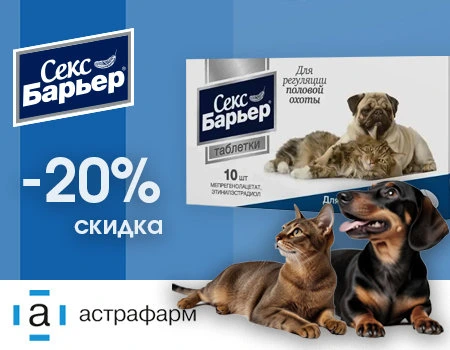 Секс-Барьер: скидка 20% на препараты