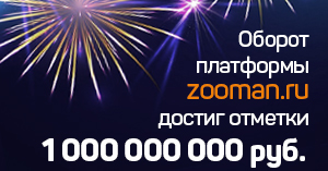 Наш оборот достиг отметки 1 млрд. рублей Наш оборот достиг отметки 1 млрд. рублей