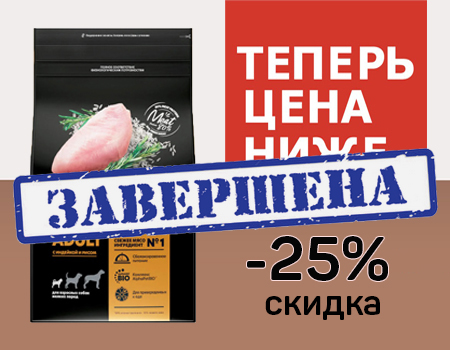 AlphaPet: скидка 25% на корма AlphaPet: скидка 25% на корма
