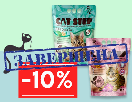 Cat Step: доп. скидка 10% при покупке от 3SKU Cat Step: доп. скидка 10% при покупке от 3SKU