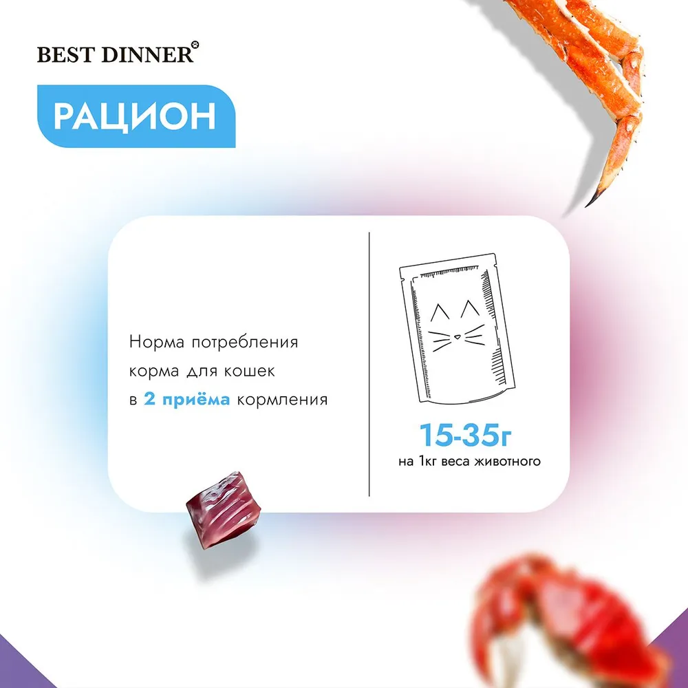 Best Dinner Holistic 0,07кг тунец с крабом в соусе для кошек (400782),  купить оптом в Москве, цена, характеристики, описание - Симбио - ЗооЛэнд