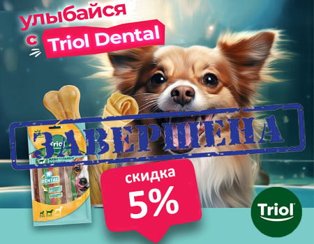Triol Dental: скидка 5% при покупке от 5 SKU Triol Dental: скидка 5% при покупке от 5 SKU
