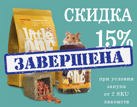 Скидка 15% на Little One Скидка 15% на Little One
