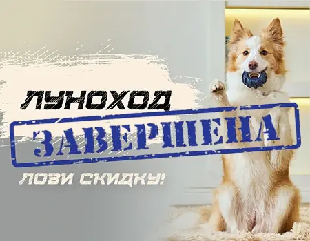 Луноход: доп. скидка 15% 