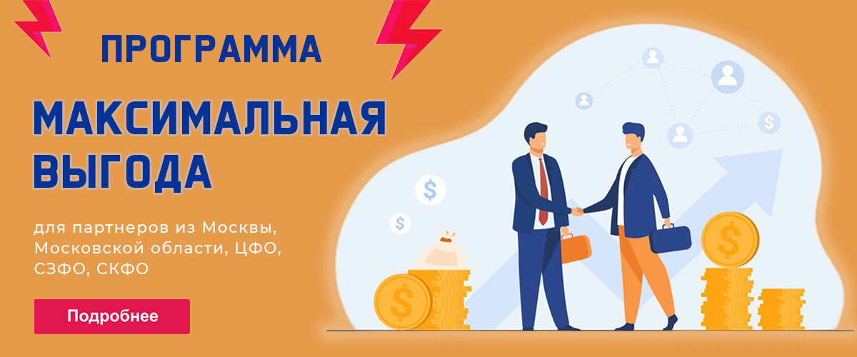 Программа «Максимальная выгода»