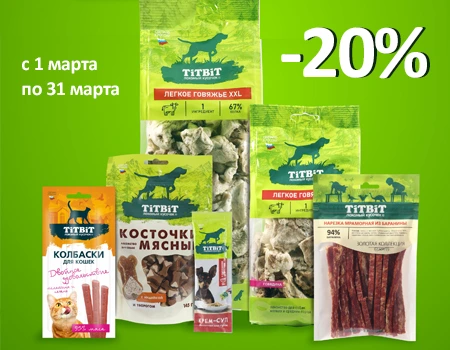 TiTBiT: дополнительная скидка 20%