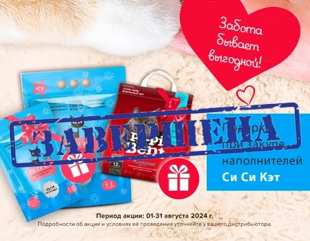 СиСиКэт: подарки при покупке наполнителей