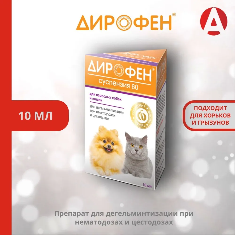 Дирофен таблетки (для кошек и собак мелких и средних пород) 6таб