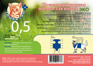 Попона (Тошка и К) 