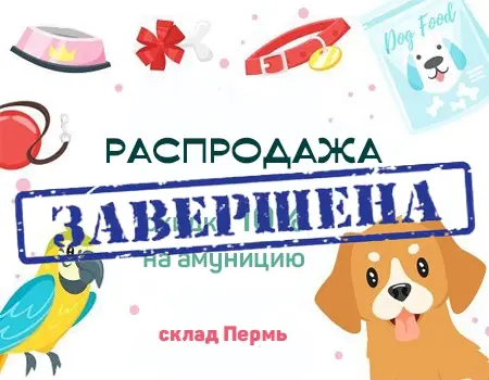 Распродажа: скидка 10% (склад Пермь)