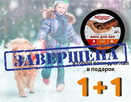 Mr.Bruno: второй воск для лап в подарок