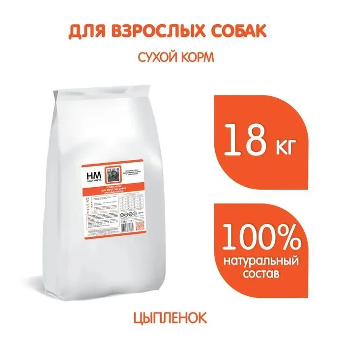 Корм наша марка 18кг. Корм наша марка 18кг