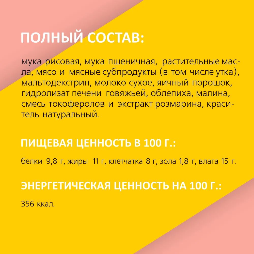 TiTBiT 0,1кг снеки Счастливые моменты мягкие с уткой, малиной и облепихой  для собак всех пород , купить оптом в Москве, цена, характеристики,  описание - Симбио - ЗооЛэнд