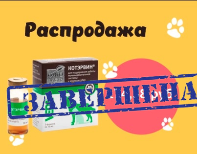 КОТЭРВИН: фиксированная цена 174,38 руб.!