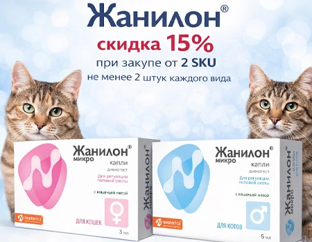 Жанилон: скидка 15% 