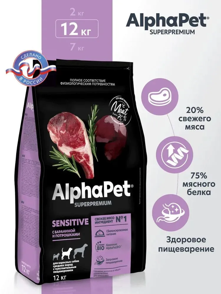 AlphaPet Superpremium (АльфаПет) 12кг с бараниной и потрошками сухой для взрослых собак средних пород с чувствительным пищеварением (652338) фото