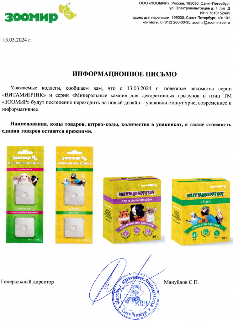письмо об изменении дизайна.jpg письмо об изменении дизайна.jpg