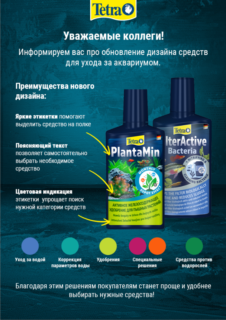 Информационное письмо Обновление средств Tetra.png