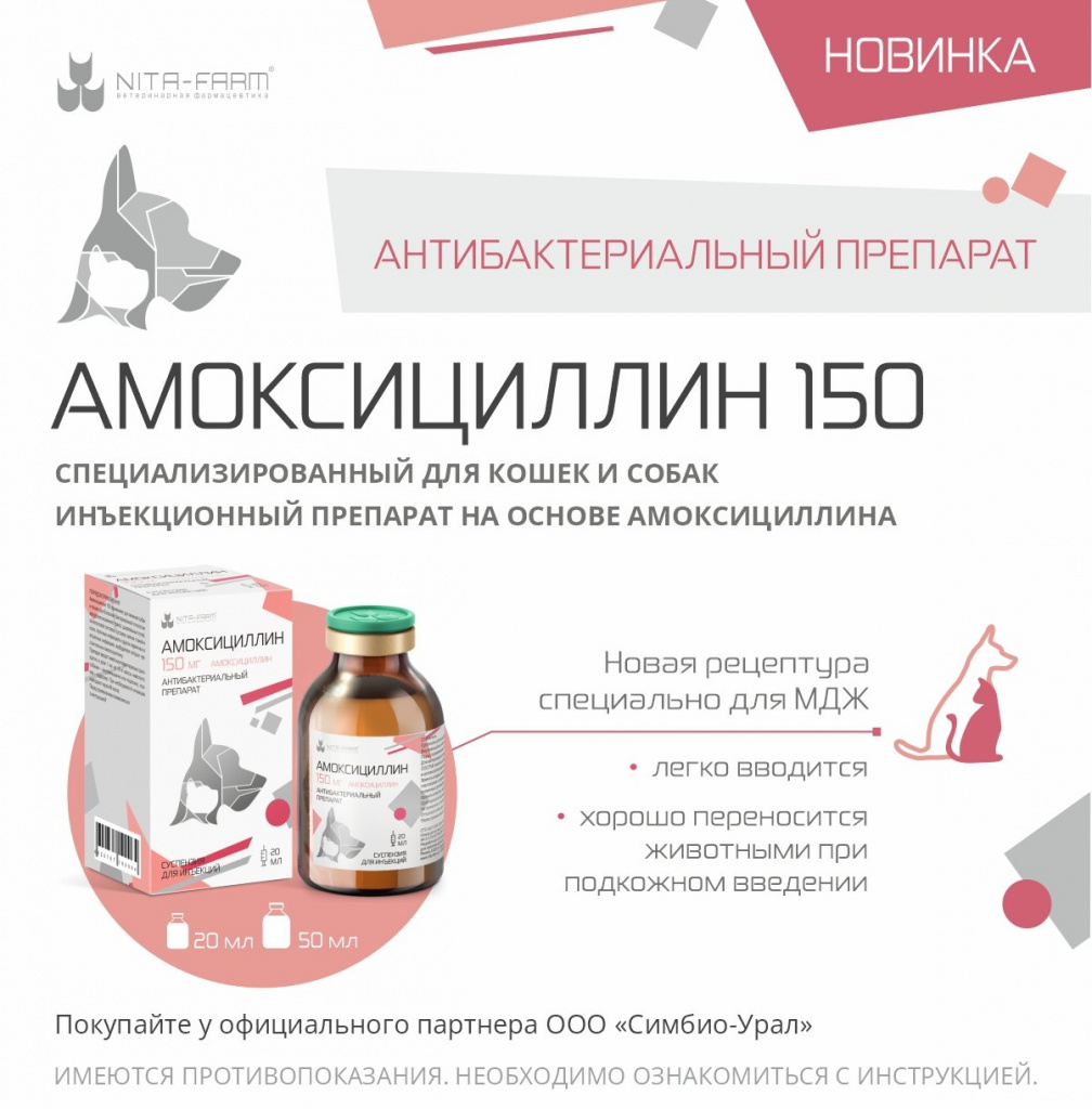 баннер-анонс Амоксициллин 150_Симбио-Урал.jpg