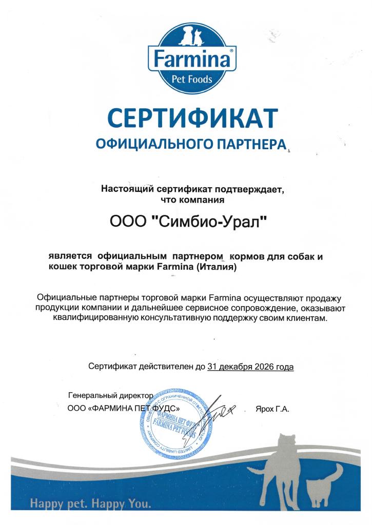 Сертификат Фармина.jpg Сертификат Фармина.jpg