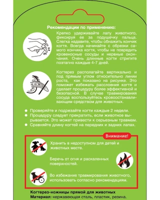 Когтерез-ножницы (Stefan) GXS020 прямой, малый для животных фото