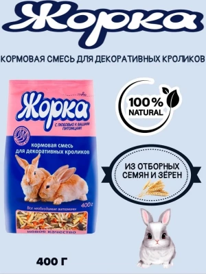Жорка 0,4кг корм для декоративных кроликов (пакет) Жорка 0,4кг корм для декоративных кроликов (пакет) фото