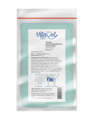 Попона "VitaVet  PRO" ВИТАВЕТ ПРО послеоперационная для кошек фланелевая №2 большая