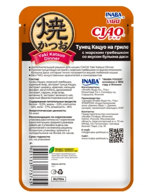 Inaba CIAO Yaki Katsuo Dinner 0,05кг RU704 Тунец Кацуо на гриле с морским гребешком со вкусом бульона даси фото Inaba CIAO Yaki Katsuo Dinner 0,05кг RU704 Тунец Кацуо на гриле с морским гребешком со вкусом бульона даси фото