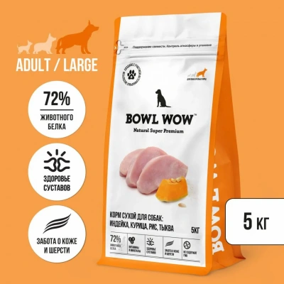 Bowl Wow 5кг индейка, курица с рисом и тыквой сухой для собак крупных пород (660767) Bowl Wow 5кг индейка, курица с рисом и тыквой сухой для собак крупных пород (660767) фото