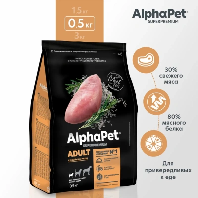 AlphaPet Superpremium (АльфаПет) 0,5кг с индейкой и рисом сухой для собак мелких пород (651102) фото