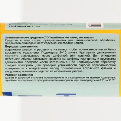 Спрей (СТОП-ПРОБЛЕМА) 120мл Нет Пятен и запаха  фото Спрей (СТОП-ПРОБЛЕМА) 120мл Нет Пятен и запаха  фото