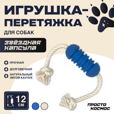 ПРОСТО КОСМОС Игрушка-перетяжка «Звёздная капсула», 50 см, космический синий ПРОСТО КОСМОС Игрушка-перетяжка «Звёздная капсула», 50 см, космический синий