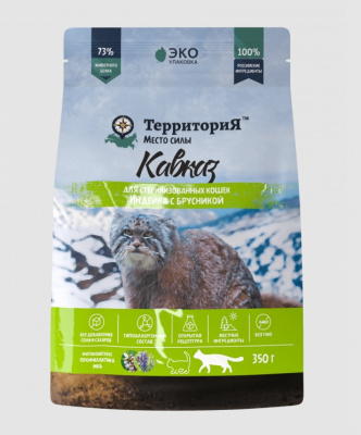 ТерриториЯ Кавказ 0,35кг индейка с брусникой сухой для стерилизованных кошек (560131) фото ТерриториЯ Кавказ 0,35кг индейка с брусникой сухой для стерилизованных кошек (560131) фото