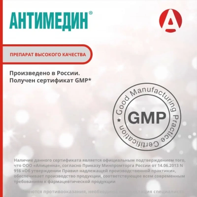 Антимедин 0,5% фл. 10мл (ЛИЦЕНЗИЯ) фото