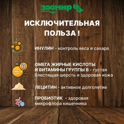 Зоомир 0,1кг СНЭК Контроль веса и сахара лакомство для грызунов и кроликов с топинамбуром фото