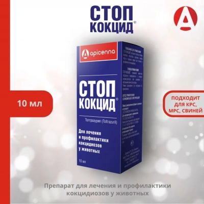 Стоп-Кокцид  10мл лечение и профилактика кокцидиоза (ЛИЦЕНЗИЯ) Стоп-Кокцид  10мл лечение и профилактика кокцидиоза (ЛИЦЕНЗИЯ)