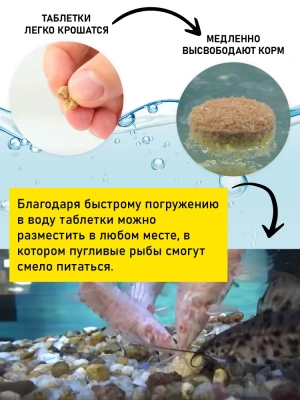 Tetra TabiMin корм 275 таблеток для рыб, обитающих на дне фото